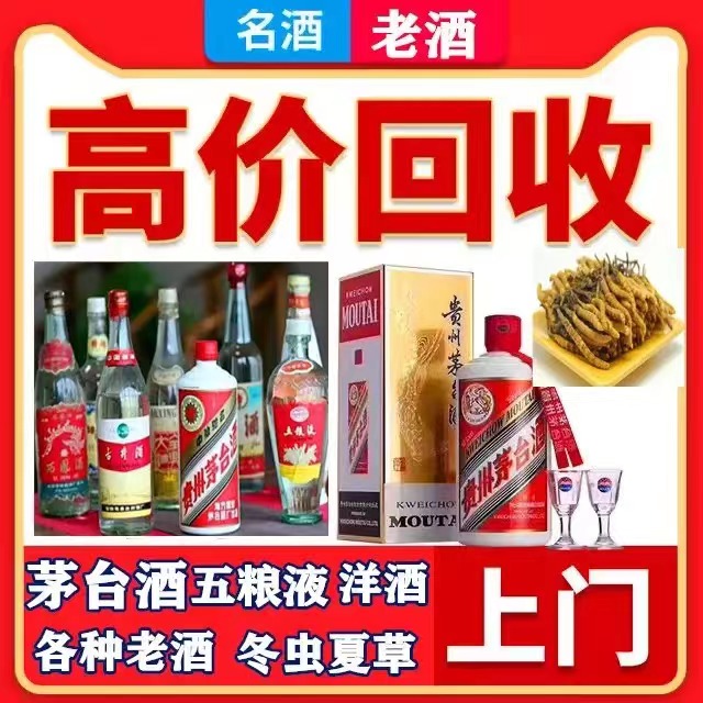 大安八十年茅台酒回收上门哪里回收(附近上门回收茅台酒）